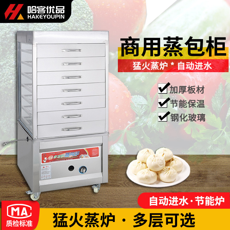 哈客商用蒸包炉燃气多功能电热蒸包子馒头蒸炉玻璃柜蒸气炉肠粉炉