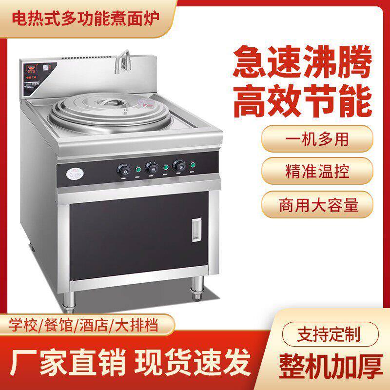 哈客煮面桶商用节能电热燃气自动多功能下面麻辣烫面馆专用煮面炉