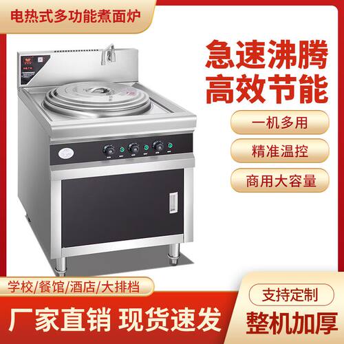 哈客煮面桶商用节能电热燃气自动多功能下面麻辣烫面馆专用煮面炉