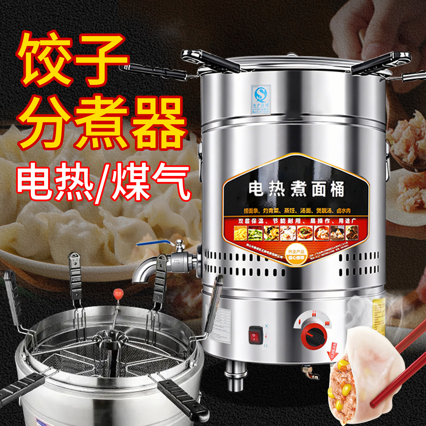 分煮水饺炉商用麻辣烫保温燃气节能汤粉下面冒菜电煮面炉煮饺子锅