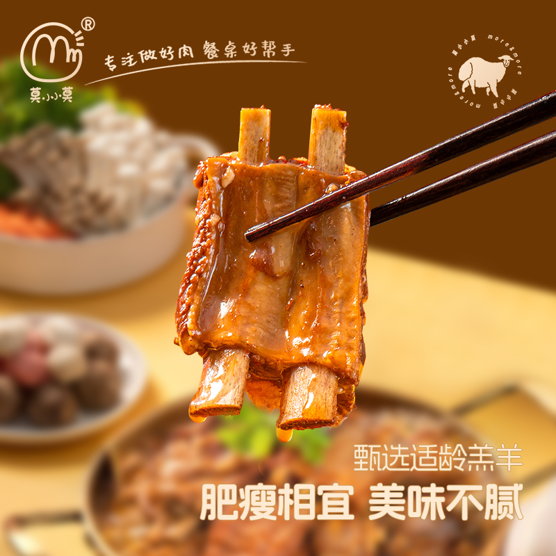 【欢乐零食节】莫小小莫羊排 方便速食羔羊排预制菜加热即食