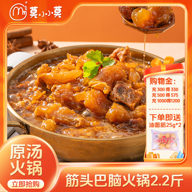 莫小小莫筋头巴脑1.1kg加热即食