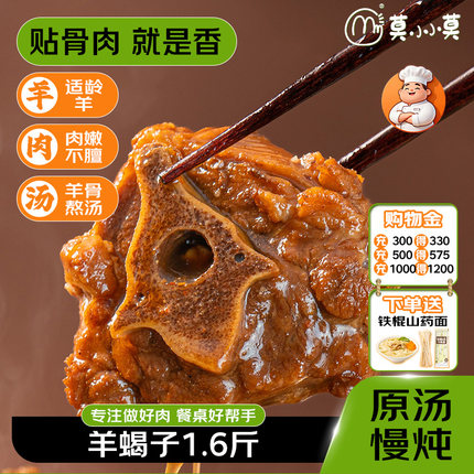 莫小小莫老北京特产羊蝎子羊肉原汤火锅加热即食多肉多髓方便速食
