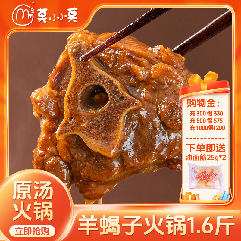 莫小小莫加热即食原汤火锅