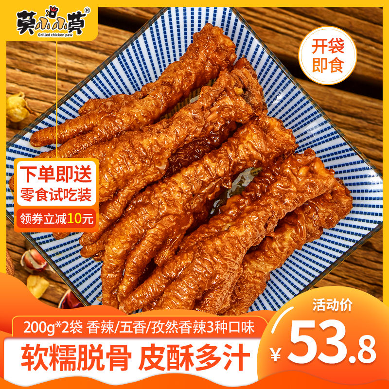 莫小小莫虎皮五香200g*2香辣鸡爪