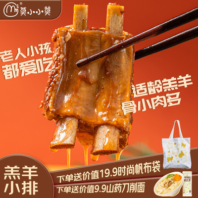莫小小莫羊排羊肉火锅方便速食羔羊肉预制菜加热即食送礼