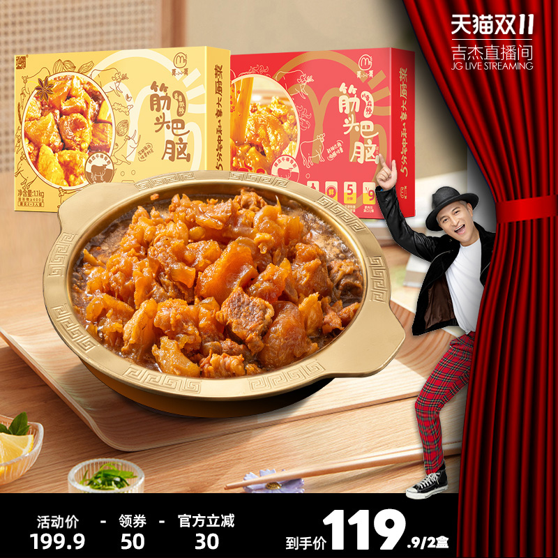 【吉杰双11】莫小小莫筋头巴脑牛肉筋原汤火锅加热即食方便速食