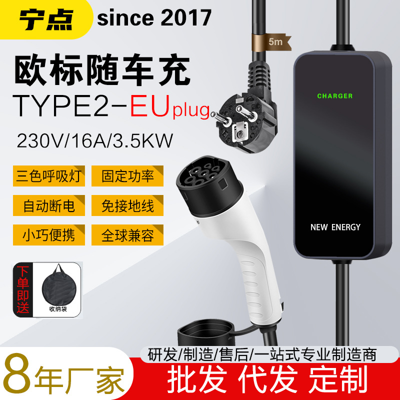 哇噢Type2欧标充电枪桩器新能源电动汽车GBT美澳香港规EVCHARGER