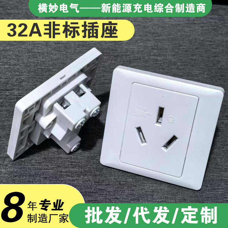 32A插头插座转换轨道充电枪充电