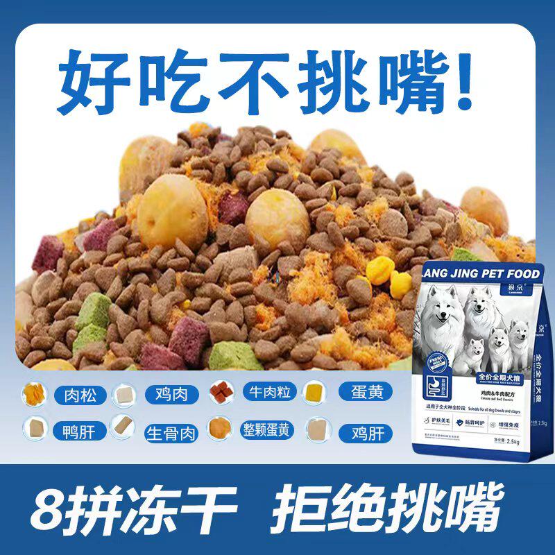 狼京幼犬奶糕狗粮鸡肉配方通用