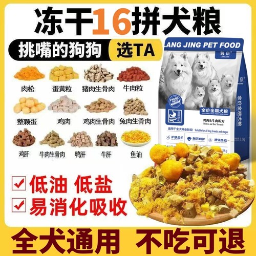 狼京狗粮冻干多拼狗粮