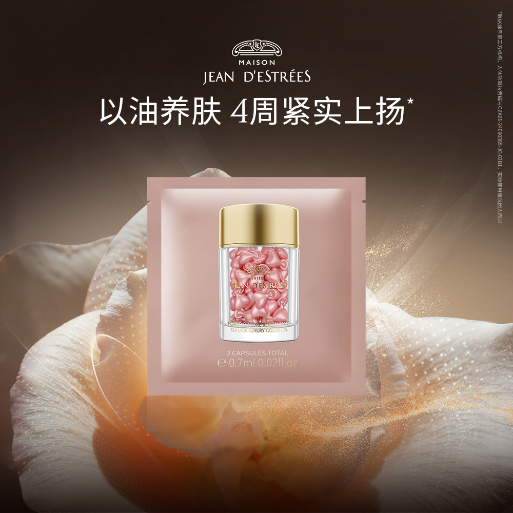 让缇丝红毯油精华油胶囊紧致抚纹