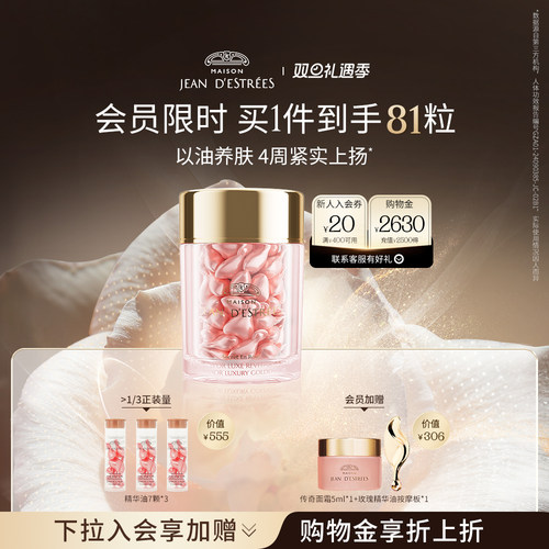 让缇丝玫瑰精华油胶囊