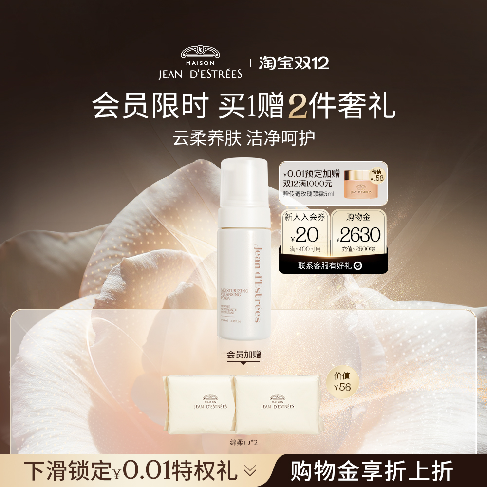 法国让缇丝泡沫洁面慕斯