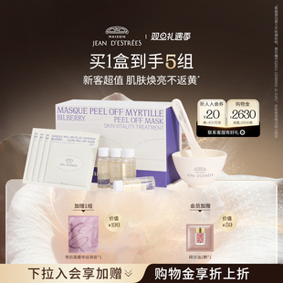 抗糖抗氧涂抹4组礼盒 法国让缇丝艳后面膜补水保湿 新客尝鲜