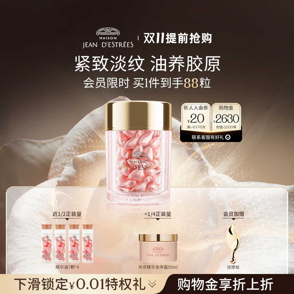 让缇丝玫瑰精华油胶囊