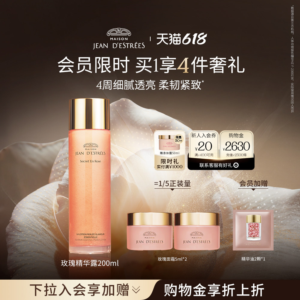 【618立即抢购】让缇丝传奇精华露200ml修护提亮紧致抗皱护肤