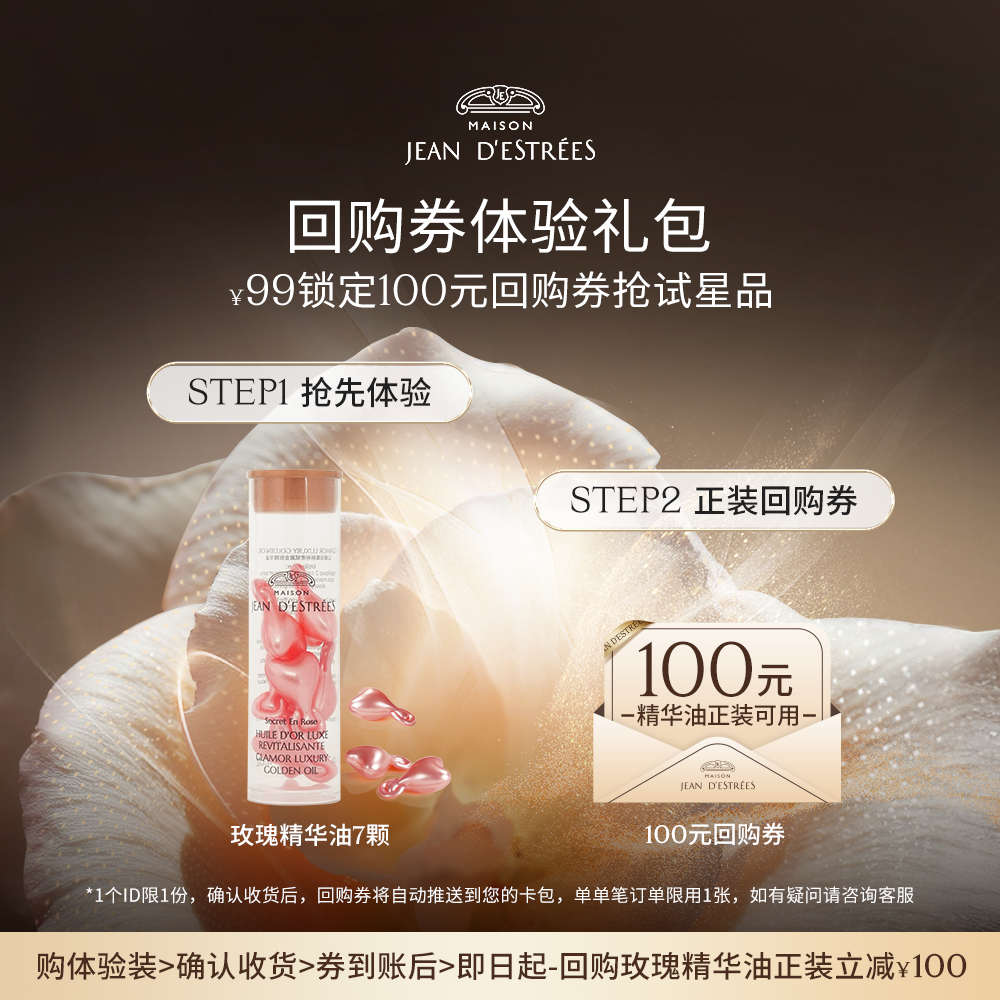 让缇丝玫瑰精华油胶囊紧致抗皱提亮焕肤修护