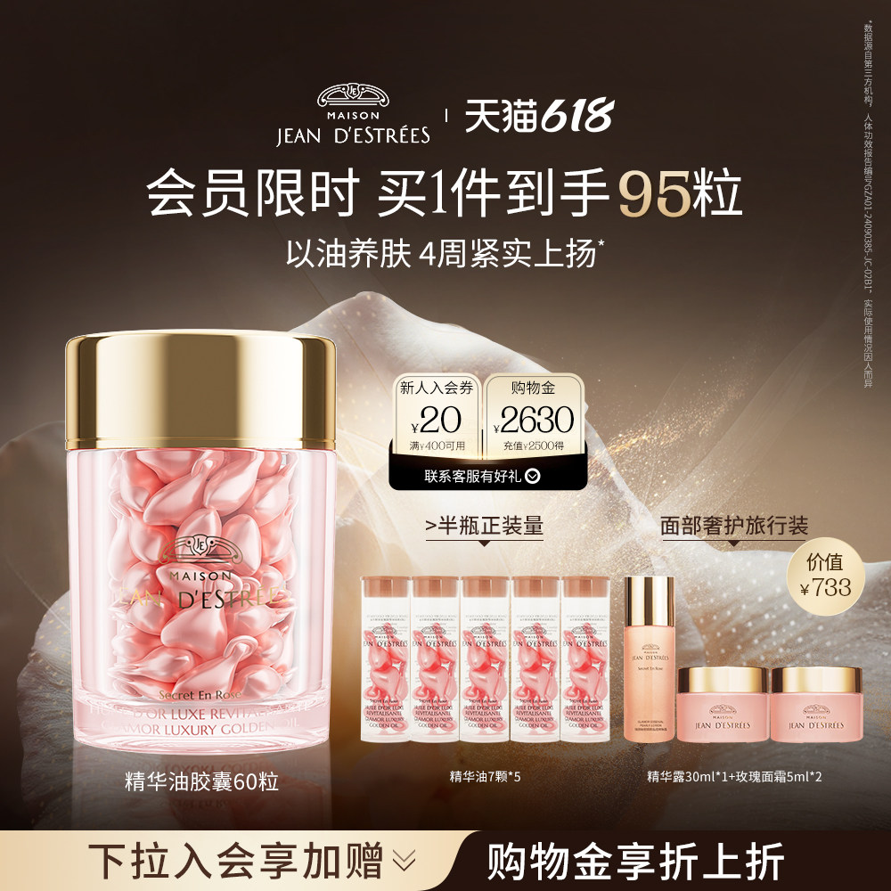 【618立即抢购】让缇丝玫瑰精华油胶囊次抛紧致面部以油养肤
