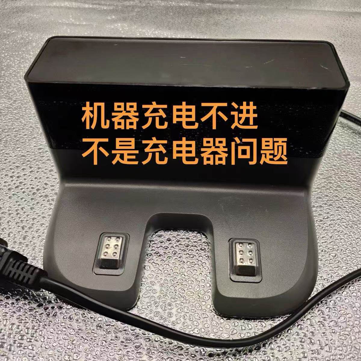 科沃斯充电器扫地机器人T5/T8/T9/N8/N5系列充电座扫地机器人配件