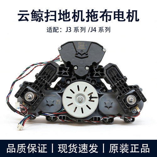 云鲸扫地机器人J3/J4/j5逍遥001升降模组升降电机强拖电机