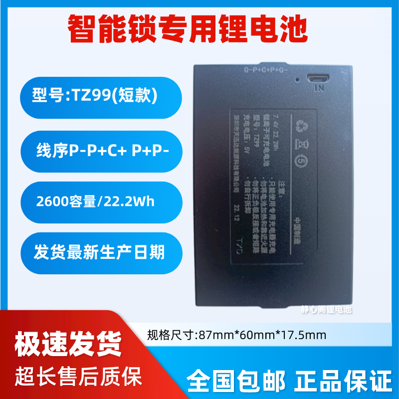 原装新日期原厂TZ99智能锁锂电池指纹锁锂电池TZ-99门锁专用电池
