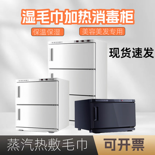 恒温湿毛巾加热消毒柜修面热敷