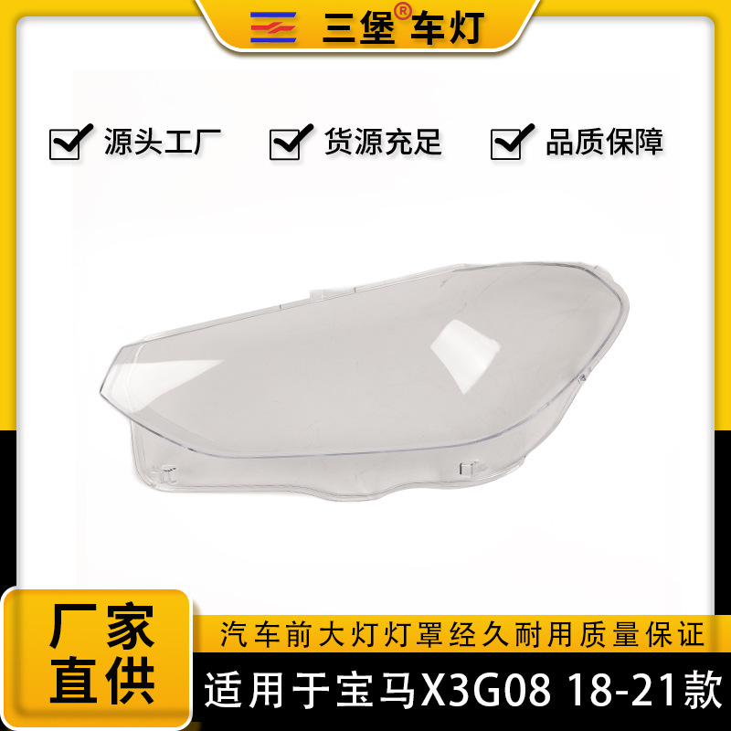 适用于18/19/20/21年款宝马X3/G08汽车前大灯罩面LED大灯后壳底座