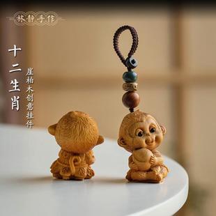 崖柏木雕十二生肖猴汽车钥匙扣鼠牛虎兔龙蛇马羊鸡狗猪包挂件礼物