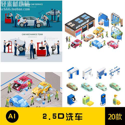 5d洗车打蜡车辆保养清洁检修养护卡通插画ai矢量设计素材 r77