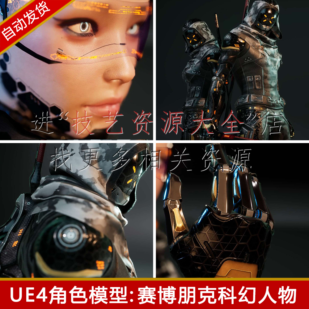 ue4赛博朋克科幻人物角色模型科技机器人带动画动作表情虚幻4素材