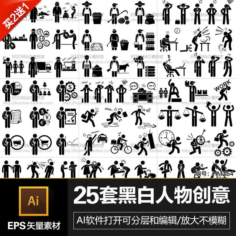 黑白人物剪影火柴人动画素材小人eps创意设计矢量图片插图源文件