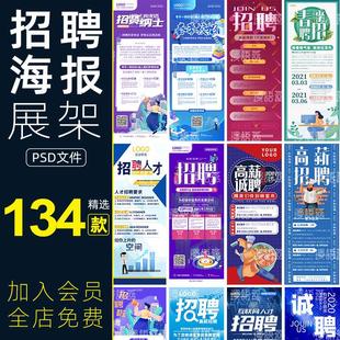 互联网公司企业校园人才招聘易拉宝X展架海报设级PSDAI素材模板