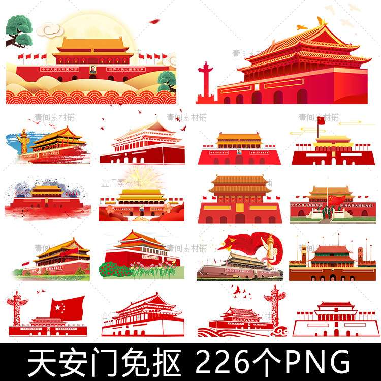 gq18卡通手绘北京天安门广场剪影图片国庆节海报元素插画设计素材