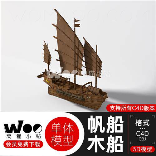 古代帆船木船渔船游戏船只C4D模型工程3D软件设计素材电脑文件使用感如何?