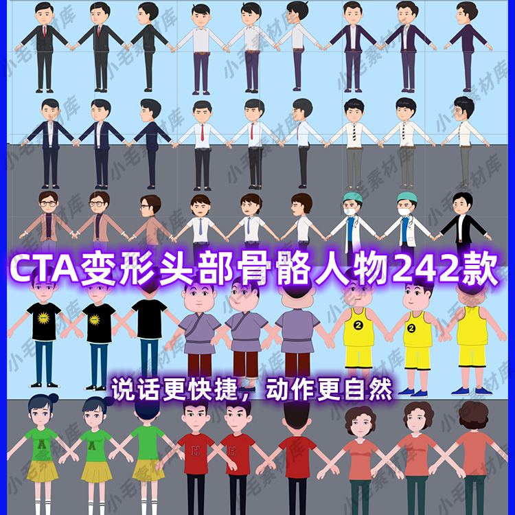 564款cta人物专用变形头部三视图骨骼沙雕动画cta素材附ai源文件