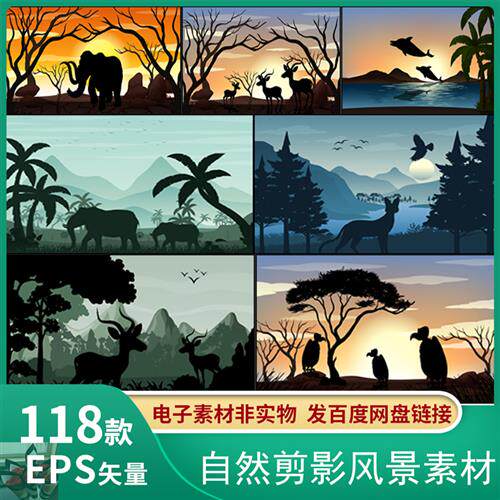 自然风景黄昏夕阳大树草原动物植物剪影动画背景装饰矢量eps素材
