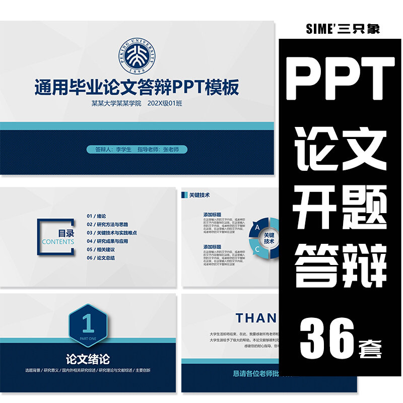 简约大学毕业开题报告答辩ppt模板本科学术汇报课题研究进展ppt