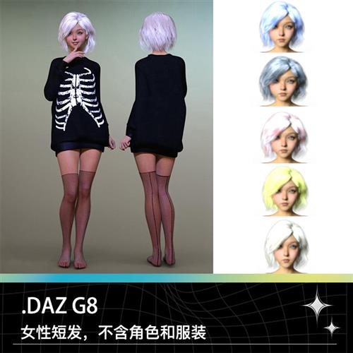 DAZ studio G8女性短发5种颜色唇彩化妆微笑表情三维模型设计素材