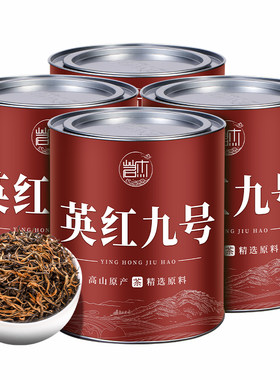 茗杰红茶英红九号茶叶9号新茶500g罐装正宗蜜香花香持久浓香型茶