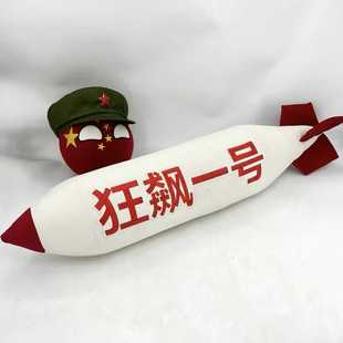 狂飙一号核弹造型抱枕 超大号毛绒玩具
