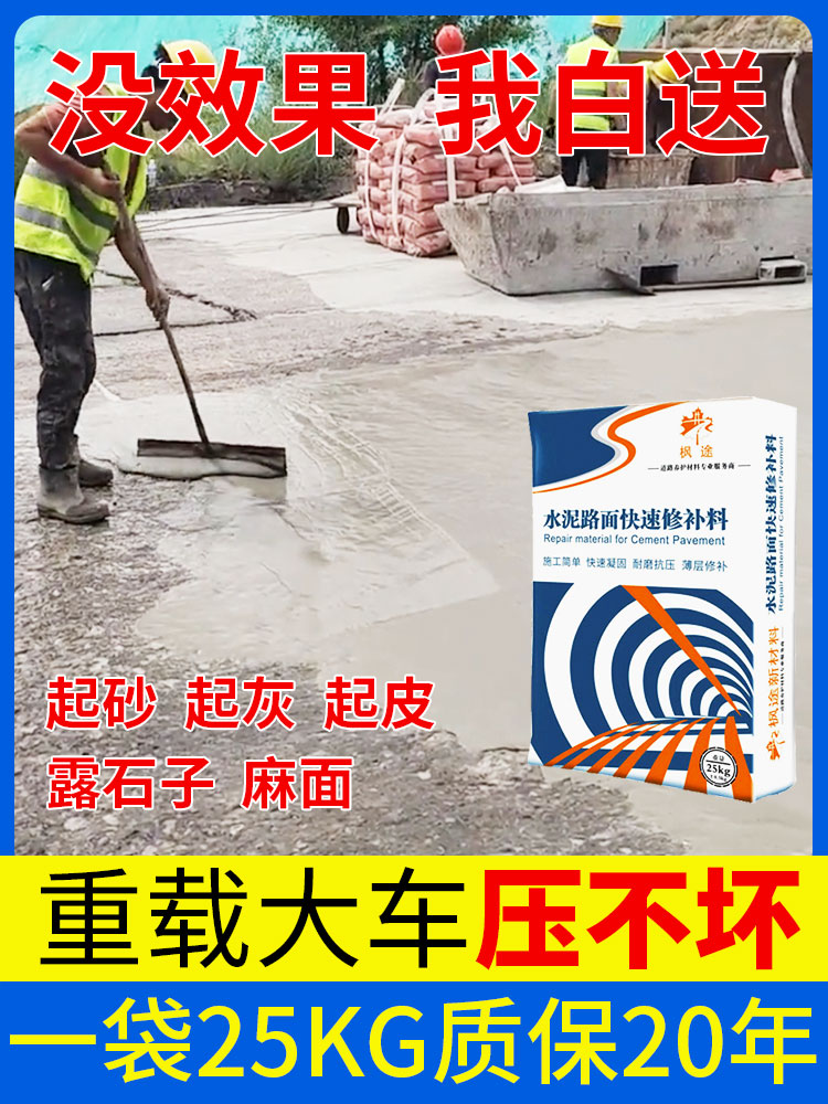 水泥路面修补料高强度混凝土地面起砂起皮漏石子道路速干修复砂浆