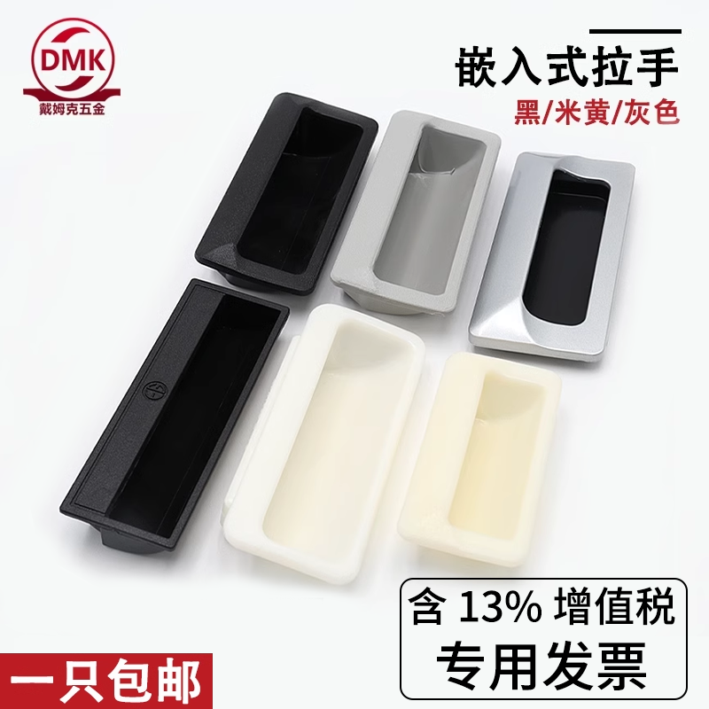 暗装嵌入式扣手戴姆克塑料铁皮柜