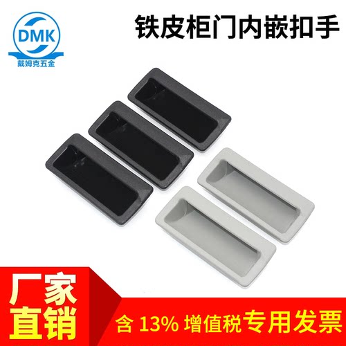 五金内嵌abs数控机床铁皮柜扣手