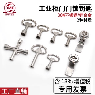 MS705一字内三角四方钥匙配电箱钥匙电表机柜钥匙转舌锁通用钥匙