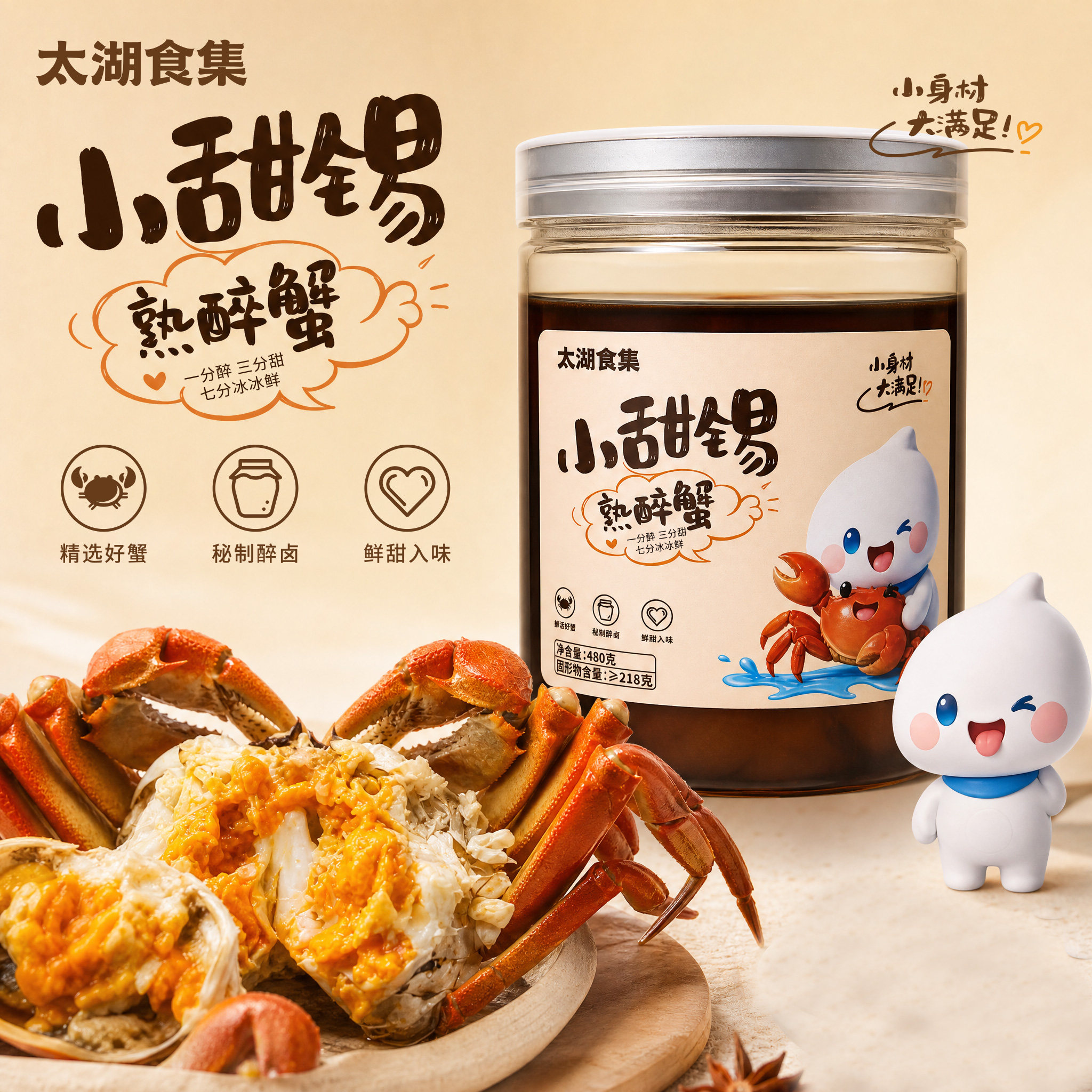小甜锡风味醉蟹 私房手工腌制 开罐即食 顺丰包邮