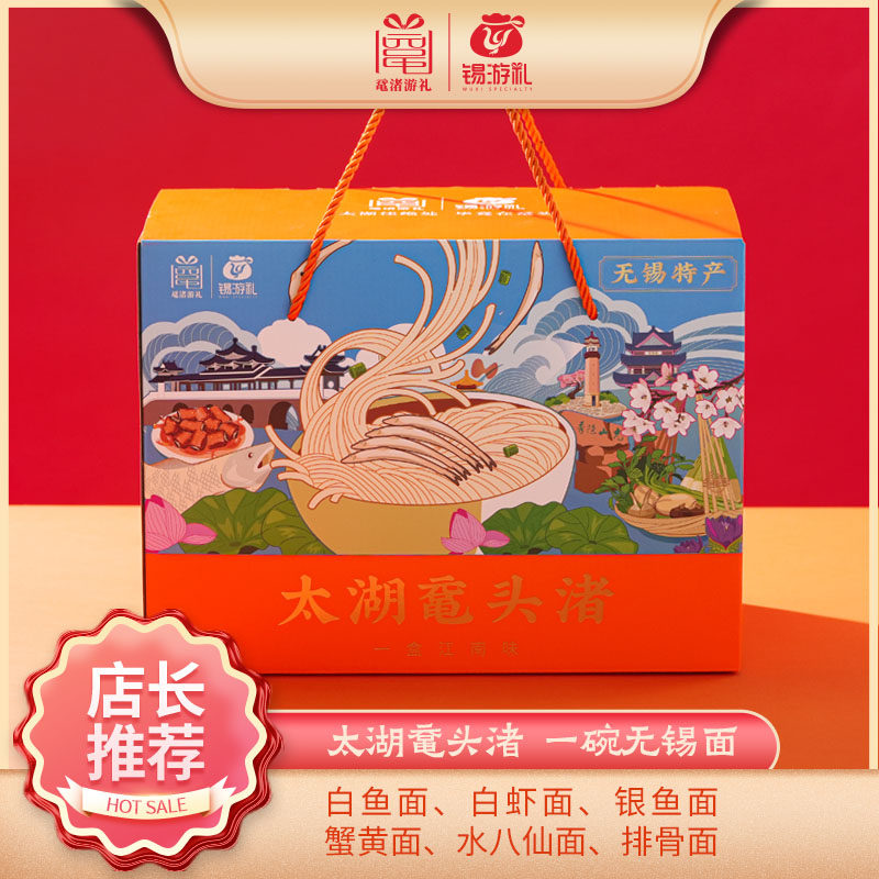 一碗江南的面|太湖鼋头渚-6款礼盒装 鼋渚游礼|锡游礼无锡伴手礼