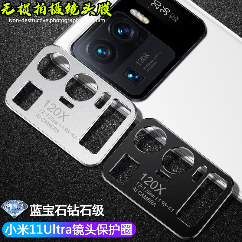 小米11ultra镜头保护圈小米11pro手机镜头盖防刮保护膜mi11至尊版后