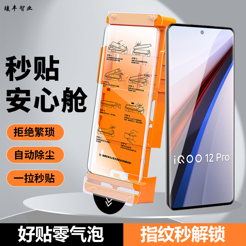 无尘仓适用vivoiqoo12Pro手机膜iQOO11PRO新款曲面陶瓷膜10por曲屏非钢化膜爱酷9全胶防摔8保护ipoo5贴膜PRO 3C数码配件 手机贴膜 原图主图