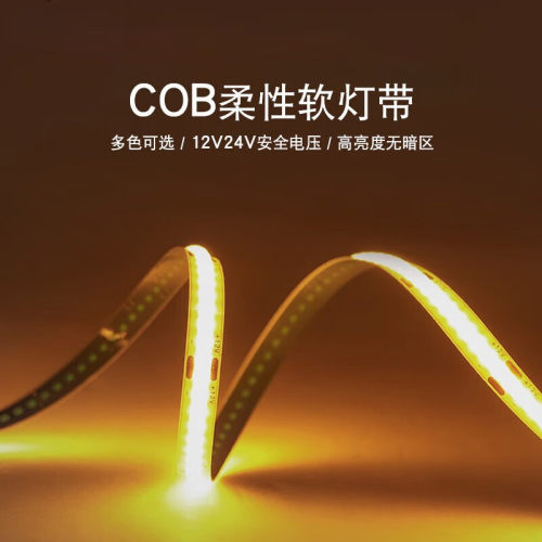COB柔性LED灯带低压12V24V自粘软灯条家装吊顶橱柜商场超亮线形灯